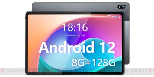 期間限定25,491円！ コスパ最高クラスの10.4インチAndroid12タブレットがAmazonでセール中