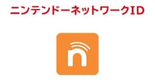 任天堂、1月24日5時から「ニンテンドーネットワークID」のメンテナンスを予定メンテ中はWii U、3DSのネットワークサービス利用不可