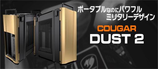 天板にハンドルを備えたCOUGAR製Mini-ITX対応PCケースが国内発売