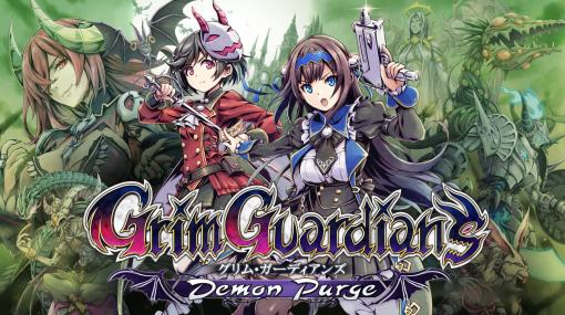 「Grim Guardians: Demon Purge」，描き下ろし店舗特典の完成デザインを公開。公式番組の初回を1月25日に配信