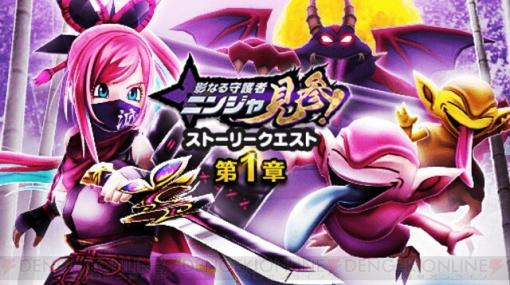 【攻略】ニンジャ見参イベントでやるべきことは？ あのアイテムがまさかの大活躍！【電撃ドラゴンクエストウォーク日記#1518】