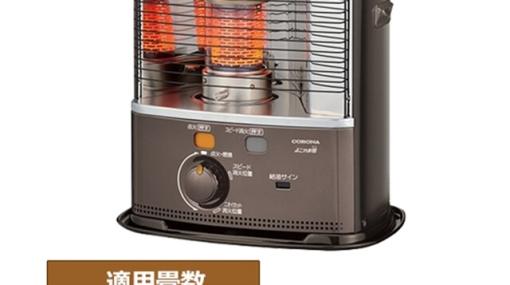 【売れ筋1位】コロナの石油ストーブで記録的な寒波対策を