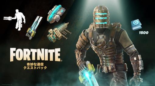 背中のパイプもヘルスに応じて変化！『フォートナイト』に『Dead Space』リメイクのアイザック・クラークが参戦