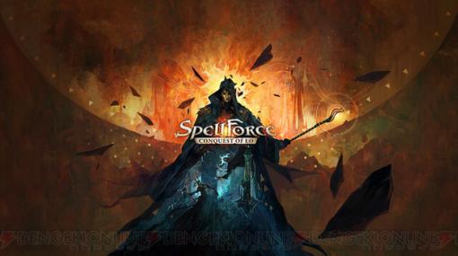 叙事詩的RPG＆RTSの人気シリーズ最新作『SpellForce: Conquest of Eo』が2月3日発売