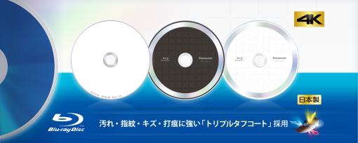 Panasonic、録画用ブルーレイディスク生産完了を発表