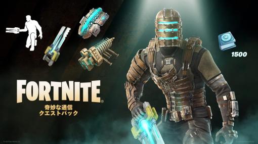 『フォートナイト』に『Dead Space』の主人公「アイザック・クラーク」のスキンが登場！背中に体力を表示するギミックも再現