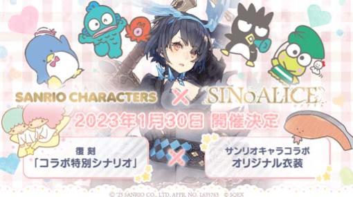 「SINoALICE」×「サンリオキャラクターズ」復刻コラボ決定記念リツイートキャンペーンがスタート