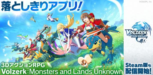 「MONSTER UNIVERSE」，スマホ版に続いてPC（Steam）版配信開始。PC版はカメラ操作での視点移動が可能，グラフィックス表現も豊かに