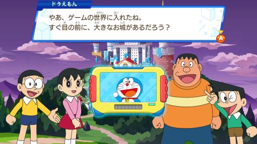 ドラえもんのゲームで思考力を伸ばす。Switch向け教育×娯楽ソフト「ドラThink のび太のわくわく頭脳アドベンチャー」本日発売