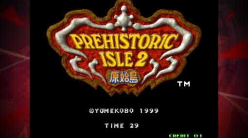 シリーズ第53弾「プレヒストリックアイル２ 原始島 アケアカNEOGEO」配信開始