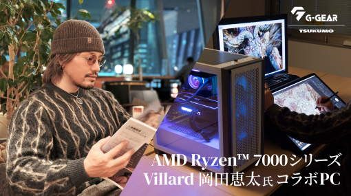 AMD Ryzen™ 7000シリーズ搭載！　ZBrush動作確認済みVillard岡田恵太氏コラボレーションPCの使用感をレビュー - スペシャルコンテンツ