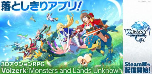 『Volzerk : Monsters and Lands Unknown』配信スタート。『MONSTER UNIVERSE』がSteamでも遊べる！