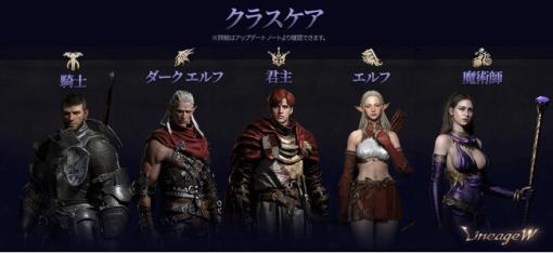 NCSOFT、『リネージュW』で今年初となるクラスケア&クラスチェンジ実施！シーズン制となる新規特殊ダンジョン「試練の塔」実装や新ダンジョン実装記念「塔の征服者」イベント開催