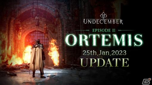「UNDECEMBER」24個のメイン、9個のサブステージからなる新エピソード「オルテミス」が公開！