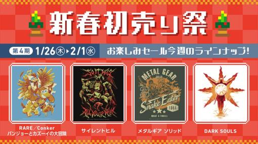 Fangamer Japan，“週替りの大型セール 第4期”がスタート。「サイレントヒル」など4タイトルのグッズを割引