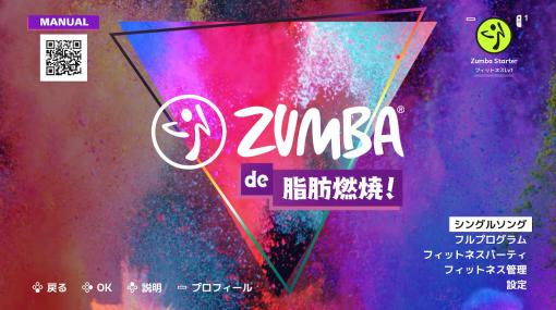 「Zumba de 脂肪燃焼！」，セガグループ社員やインフルエンサーが踊るPVを公開