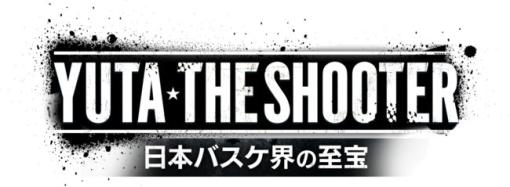 「NBA RISE TO STARDOM」，イベント“Yuta The Shooter- 日本バスケ界の至宝-”を開催