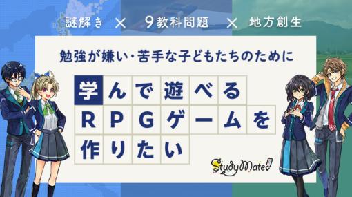 学習ゲーム「謎解き日本47！」をパワーアップさせるクラウドファンディング企画，1月31日まで実施中