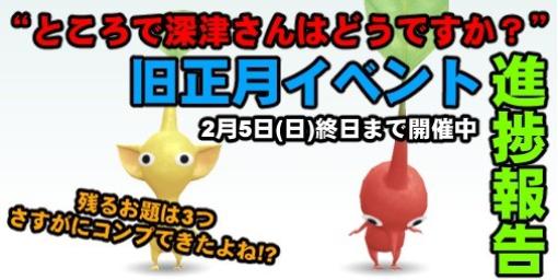 『ピクミン ブルーム』絶対に揃う旧正月デコの進捗がオレ史上最高にハードは展開になりそうな話【プレイログ#296】