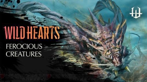 『WILD HEARTS』長編ゲームトレーラーを公開！ 荒ぶる凶暴な獣“アラガネ”に獣狩たちが挑む