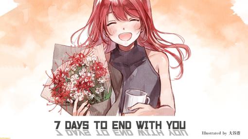 『7 Days to End with You』Switch版が配信開始。PC（Steam）版にも新規エンディングの追加などアプデを実施