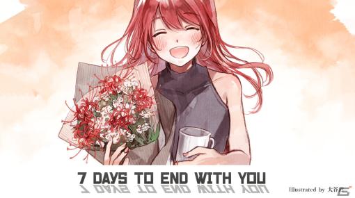 Switch版「7 Days to End with You」が配信！新規エンディングなど追加要素を逆輸入したSteam版アップデートも実施