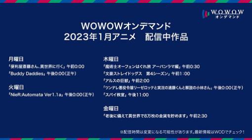 WOWOWオンデマンドで「NieR:Automata Ver1.1a」など新作アニメ9作品を配信中