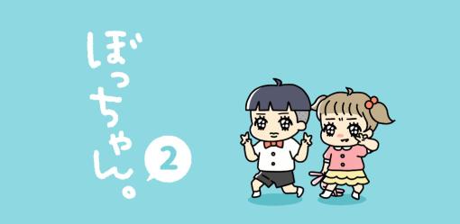 スマホ向け新作脱出ゲーム「ぼっちゃん2。」本日リリース