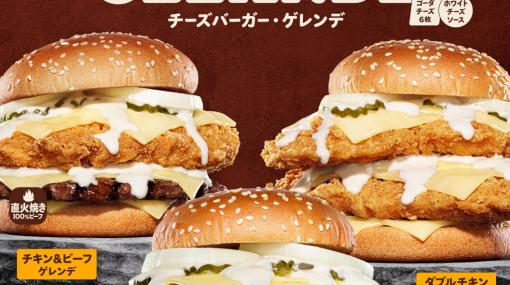 バーガーキングで味もサイズも別格の“チーズバーガー”3種類が発売