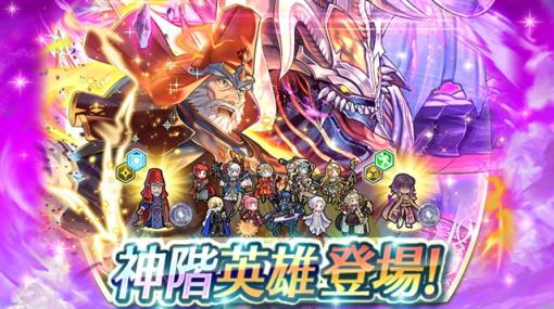 任天堂、『FEヒーローズ』でW神階英雄召喚イベントを開催　「闇に君臨する魔王 フォデス」と「大賢者 ガトー」が神階英雄として登場