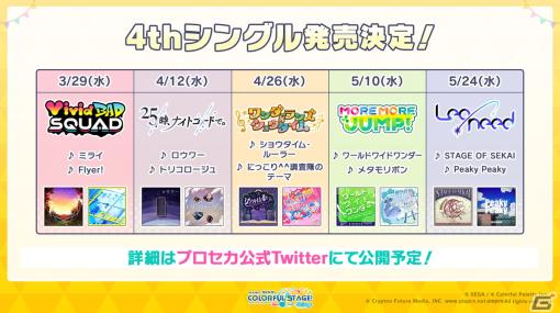 「プロセカ」モモジャンのコネクトライブ、公式大会の開催、4thシングル発売など「ワンダショちゃんねる #28」1部での最新情報を紹介！