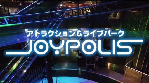 屋内型テーマパーク「東京ジョイポリス」、チケット・アトラクション料金が3月1日より値上げ