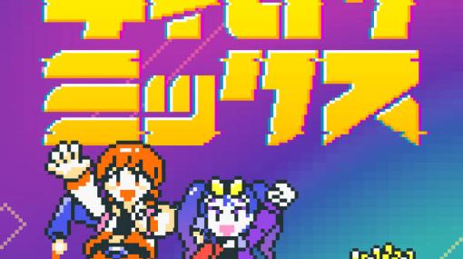 マクドナルド，TikTok限定のリズムゲーム「ティロリミックス」の配信を開始。Adoさんとasmiさんがゲームキャラとして登場