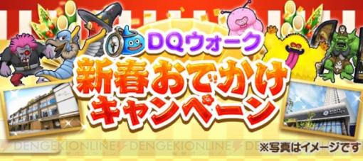 【攻略】新春イベント＆あのほこらが終了！ 1月31日までにやっておきたいことは？【電撃ドラゴンクエストウォーク日記#1525】