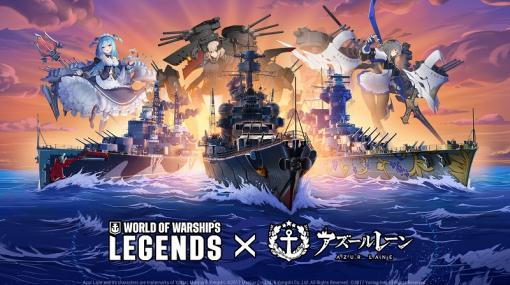 ウォーゲーミング、『World of Warships: Legends』で『アズールレーン』のコラボ第四弾を開催！　「サン・ルイ」など5人が艦長として登場