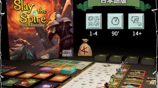 「Slay the Spire: The Board Game 日本語版」のクラウドファンディング支援総額が目標金額を大きく上回る5,300万円を突破