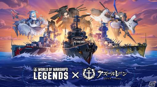 「World of Warships: Legends」と「アズールレーン」のコラボ第4弾が2月6日より開催！サン・ルイがショップに初登場