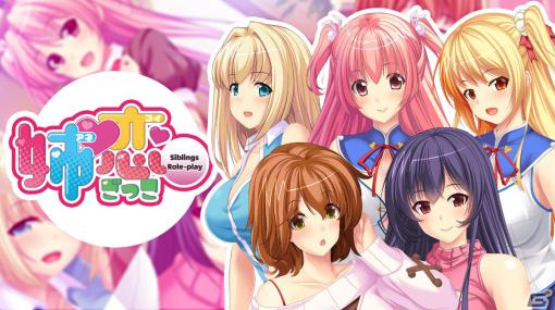 Steam向けノベルゲーム「姉恋ごっこ - Siblings Role-play -」「没落陰陽絵巻 - Tale of the fallen Onmyoji -」が2月13日にリリース！