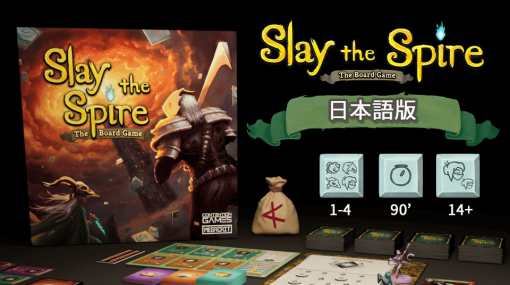 『Slay the Spire』日本語版ボードゲームのクラウドファンディングが目標金額の10倍を超える5200万円を突破し大成功。1月30日の21時59分まで支援を受け付けており、滑り込みのラストチャンス