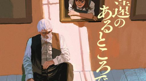 永遠のあるところで – 苔庭けんと | 少年ジャンプ＋