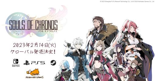 クラシックなJRPGをリスペクトした新作タイトル「ソウル オブ クロノス」，PC/PS5版を2月14日，Switch版を2月16日に発売