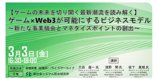 セミナー「ゲーム×Web3が可能にするビジネスモデル」が3月3日に開催へ
