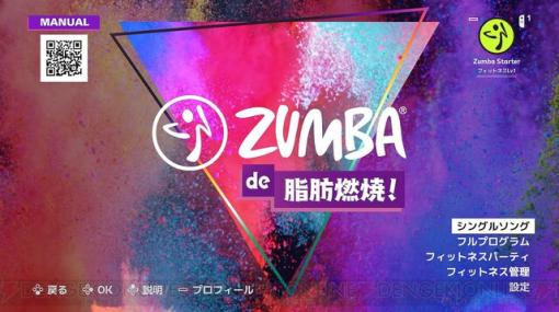 『Zumba de 脂肪燃焼！新価格版』セガ社員やインフルエンサーが踊るPVを公開！