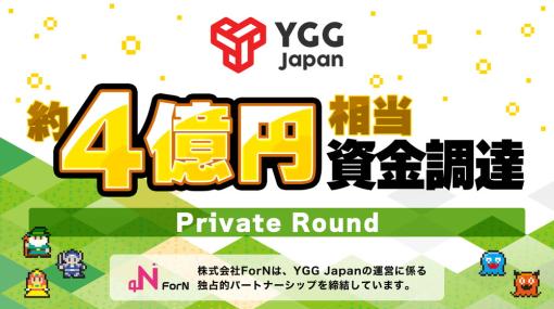 YGG Japan、プライベートラウンドで計18社から4億円の資金調達