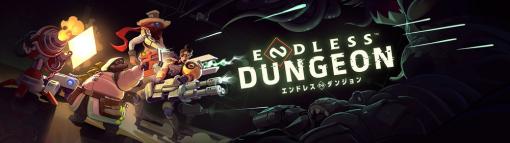 セガ、「ENDLESS」シリーズの最新作『ENDLESSDungeon』の発売日を5月18日に決定！