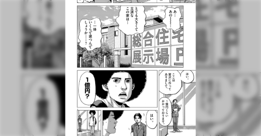 【漫画】35歳男がマイホーム35年ローンに挑む話「え、金利だけで350万…？1年間金利のためにタダ働きってこと？」