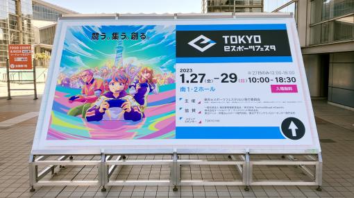 「東京eスポーツフェスタ2023」現地レポート。3年ぶりのオフライン会場では公式種目の大会や体験企画を実施。ただし，次回には課題も
