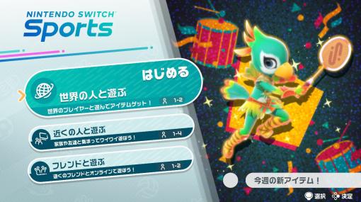 『Nintendo Switch Sports』新登場スキンの色気に熱視線あつまる。“スリムイケメン鳥”のそそる脚