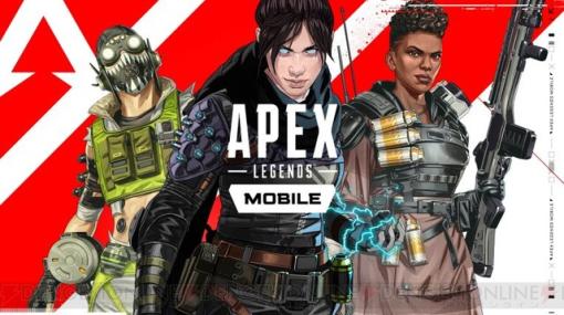 『Apex Legends Mobile』サービス終了へ