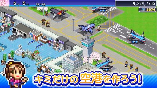 カイロソフト、Nintendo Switch版『ジャンボ空港物語』を明日発売！